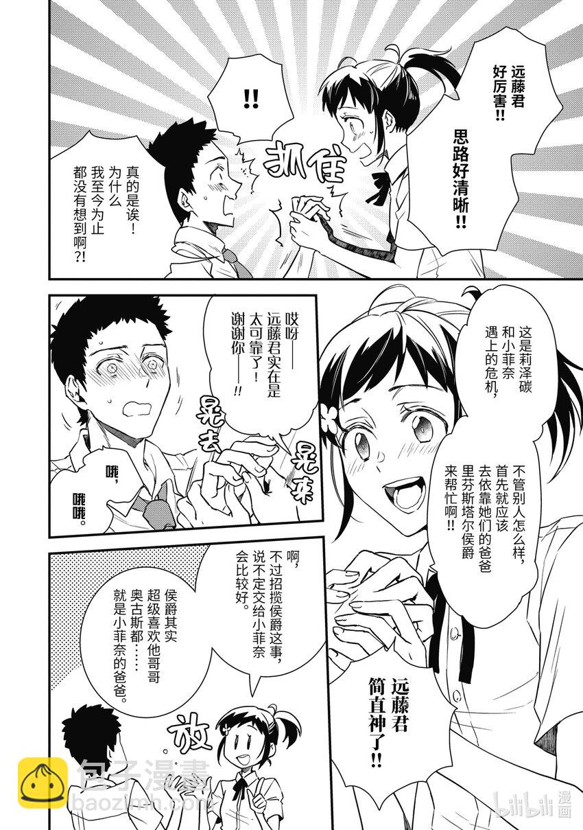 《傲娇反派大小姐莉泽洛特与直播的远藤君和解说员小林》18 Chapter 18 第11页