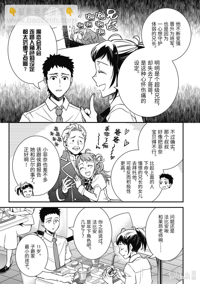 《傲娇反派大小姐莉泽洛特与直播的远藤君和解说员小林》18 Chapter 18 第12页