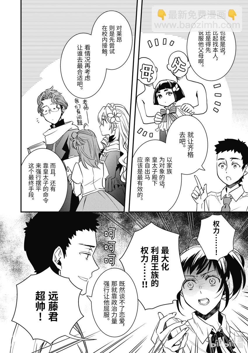 《傲娇反派大小姐莉泽洛特与直播的远藤君和解说员小林》18 Chapter 18 第13页