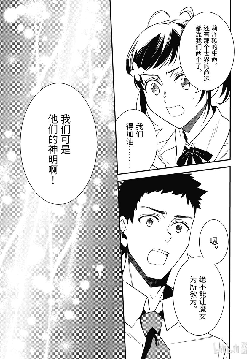 《傲娇反派大小姐莉泽洛特与直播的远藤君和解说员小林》18 Chapter 18 第14页