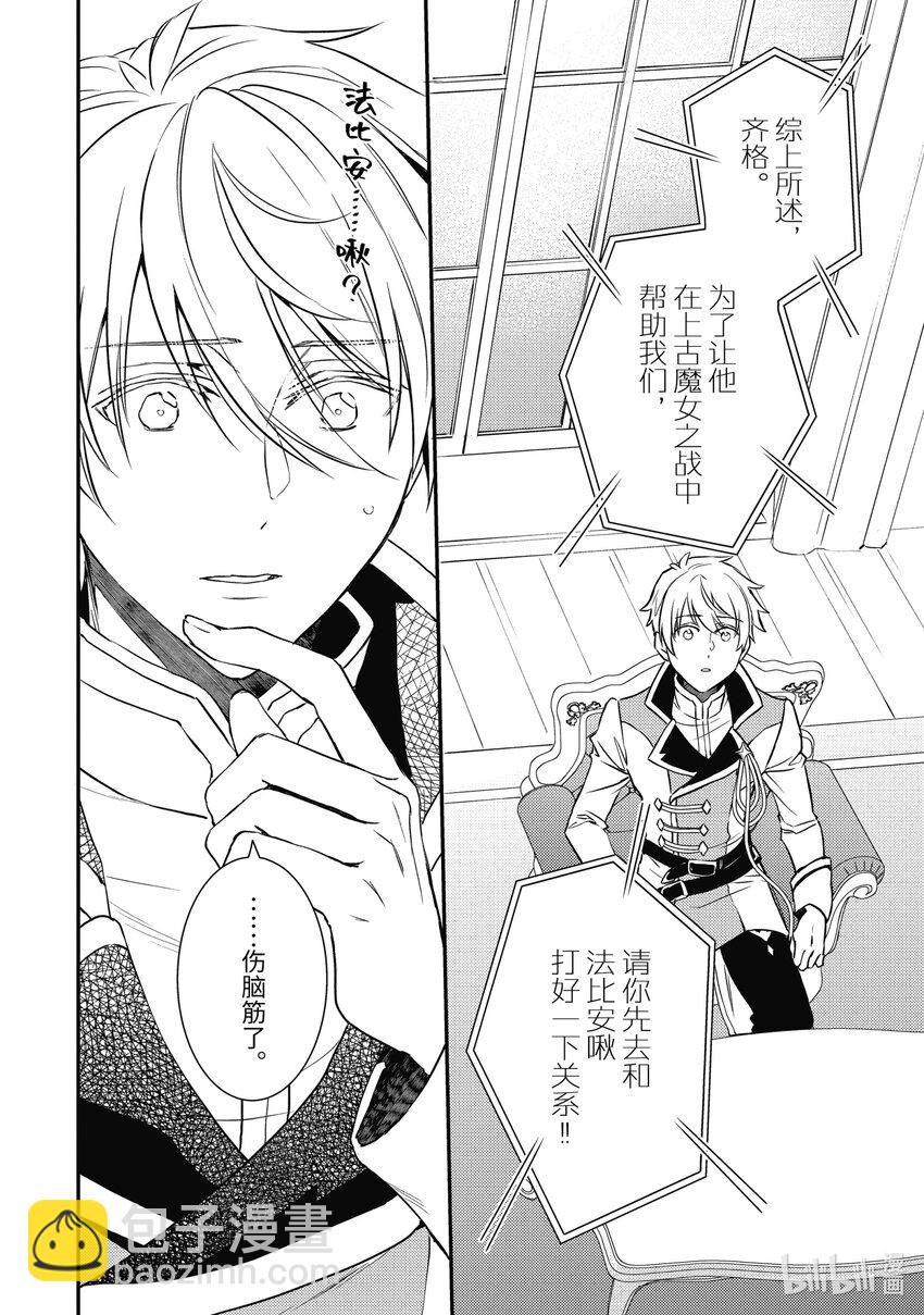 《傲娇反派大小姐莉泽洛特与直播的远藤君和解说员小林》18 Chapter 18 第15页