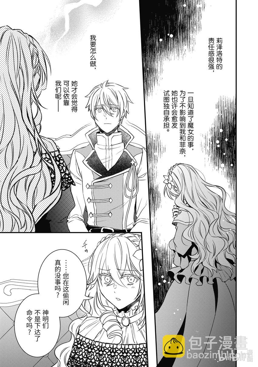 《傲娇反派大小姐莉泽洛特与直播的远藤君和解说员小林》18 Chapter 18 第18页