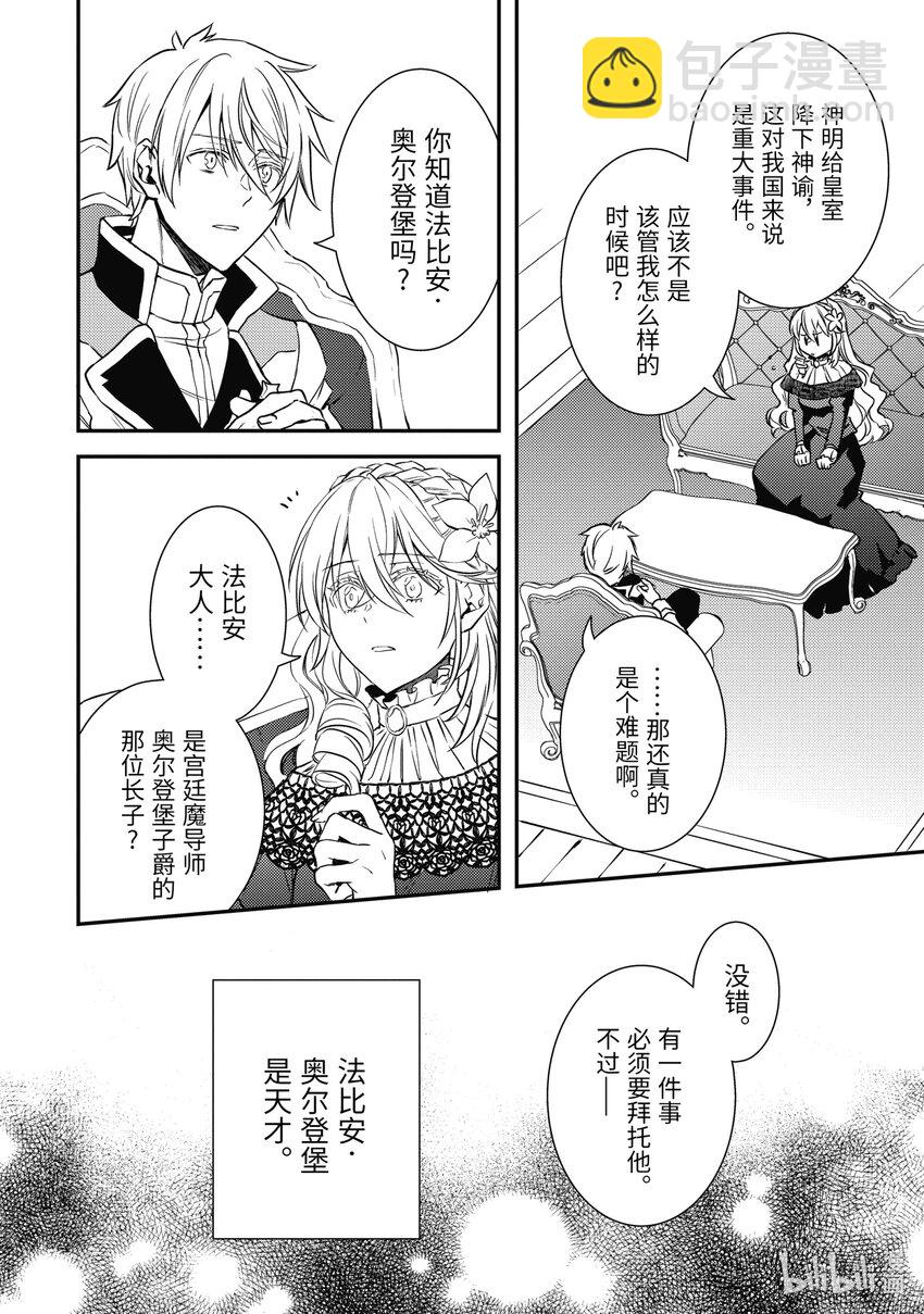 《傲娇反派大小姐莉泽洛特与直播的远藤君和解说员小林》18 Chapter 18 第19页