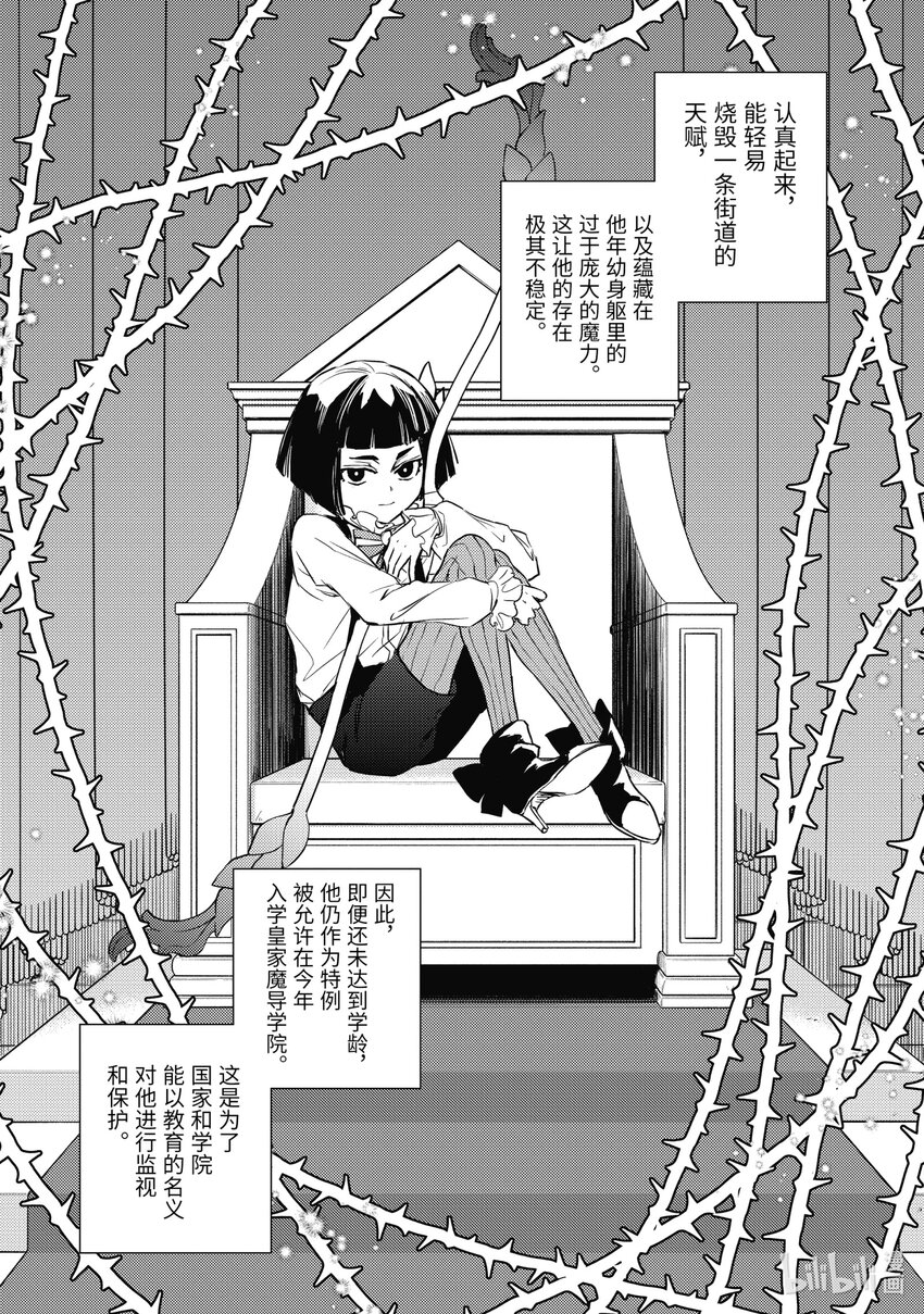 《傲娇反派大小姐莉泽洛特与直播的远藤君和解说员小林》18 Chapter 18 第20页