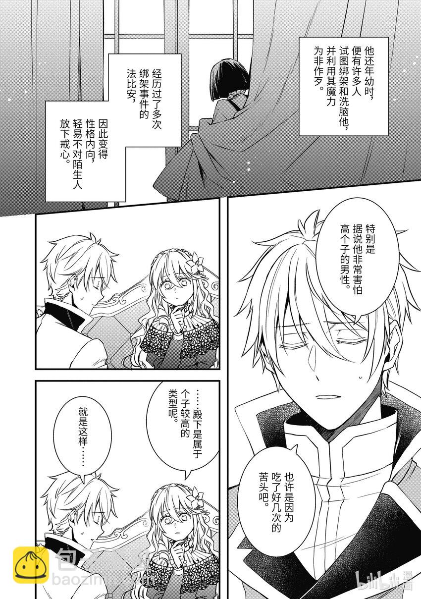 《傲娇反派大小姐莉泽洛特与直播的远藤君和解说员小林》18 Chapter 18 第21页