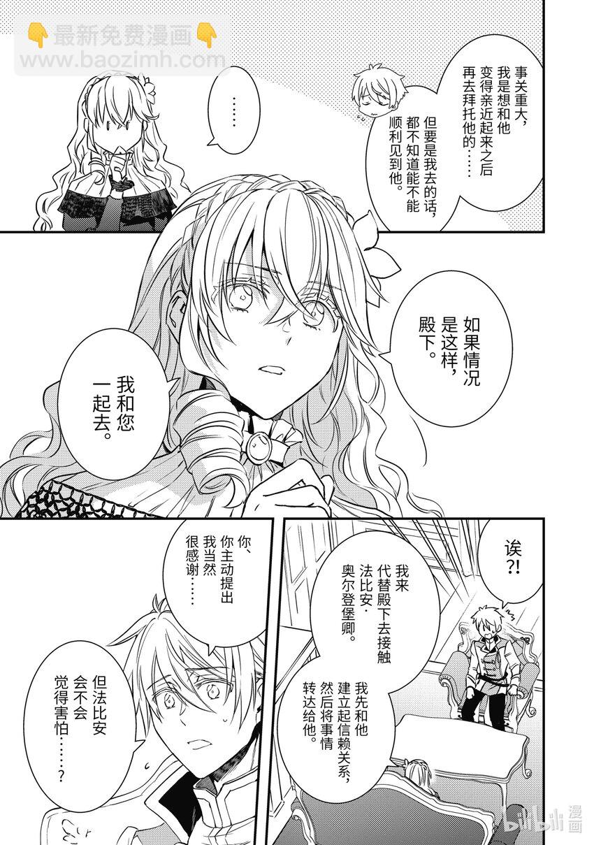 《傲娇反派大小姐莉泽洛特与直播的远藤君和解说员小林》18 Chapter 18 第22页