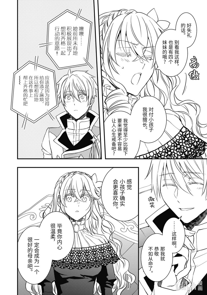 《傲娇反派大小姐莉泽洛特与直播的远藤君和解说员小林》18 Chapter 18 第23页