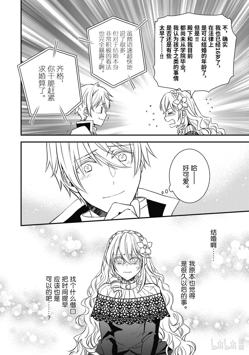 《傲娇反派大小姐莉泽洛特与直播的远藤君和解说员小林》18 Chapter 18 第25页