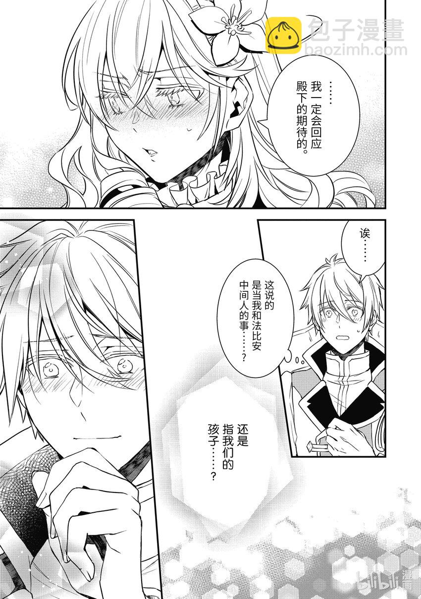 《傲娇反派大小姐莉泽洛特与直播的远藤君和解说员小林》18 Chapter 18 第26页