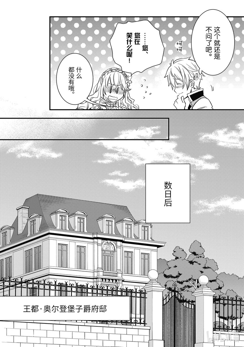 《傲娇反派大小姐莉泽洛特与直播的远藤君和解说员小林》18 Chapter 18 第27页