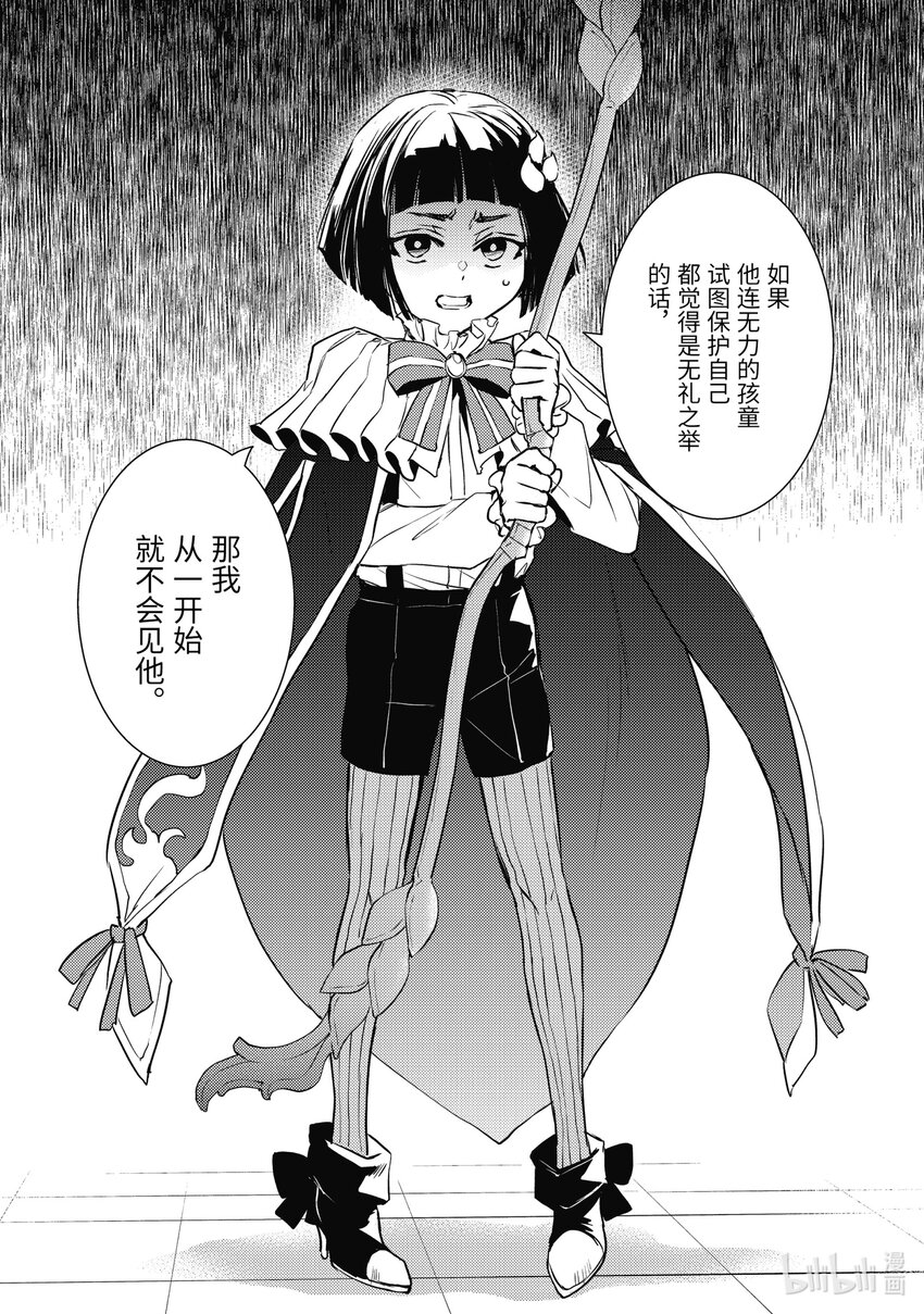 《傲娇反派大小姐莉泽洛特与直播的远藤君和解说员小林》18 Chapter 18 第29页
