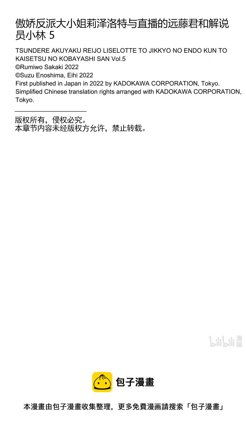 《傲娇反派大小姐莉泽洛特与直播的远藤君和解说员小林》18 Chapter 18 第31页
