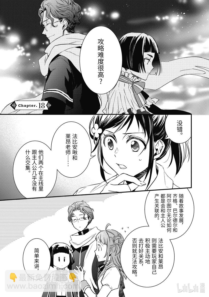 《傲娇反派大小姐莉泽洛特与直播的远藤君和解说员小林》18 Chapter 18 第4页