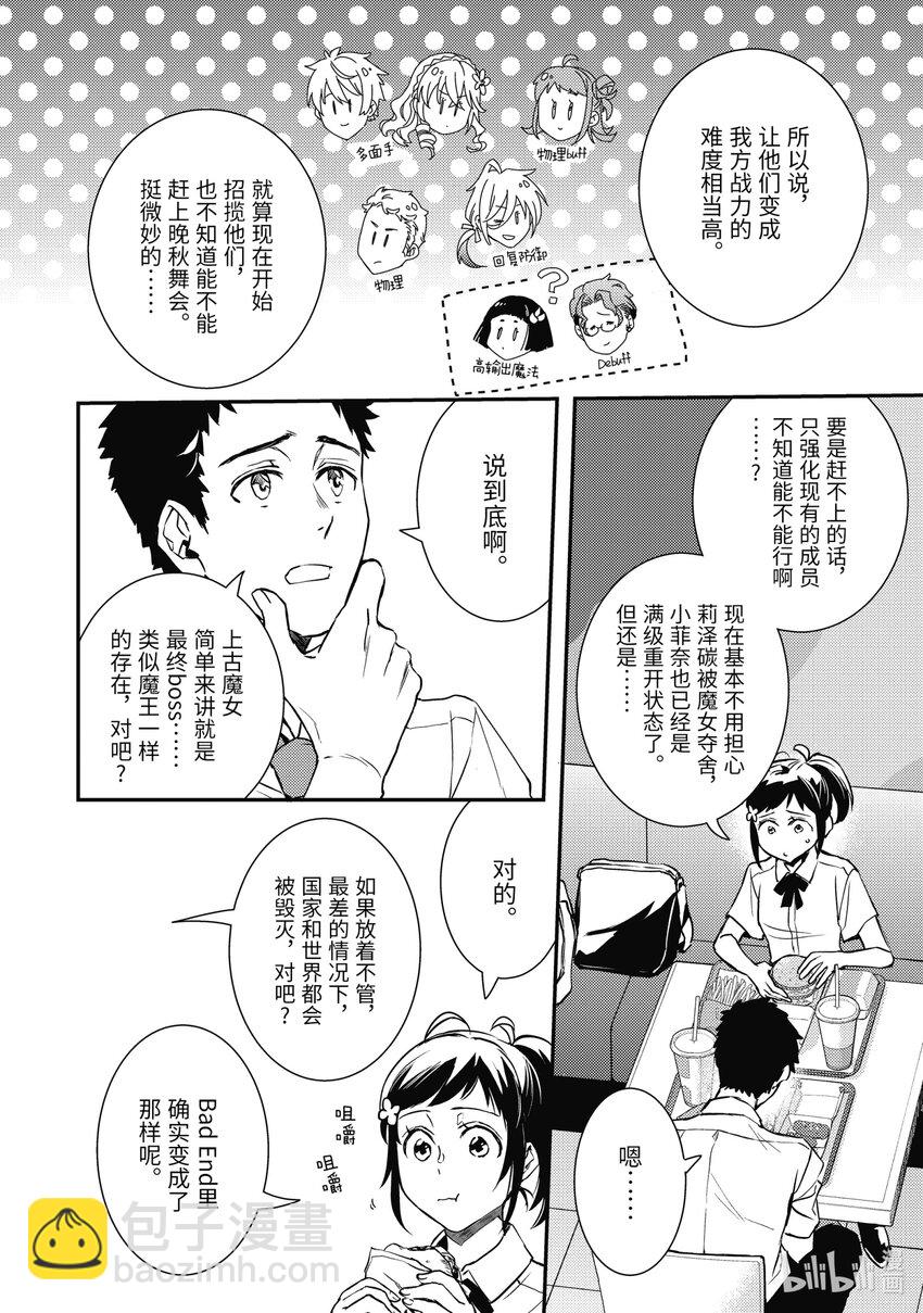 《傲娇反派大小姐莉泽洛特与直播的远藤君和解说员小林》18 Chapter 18 第7页