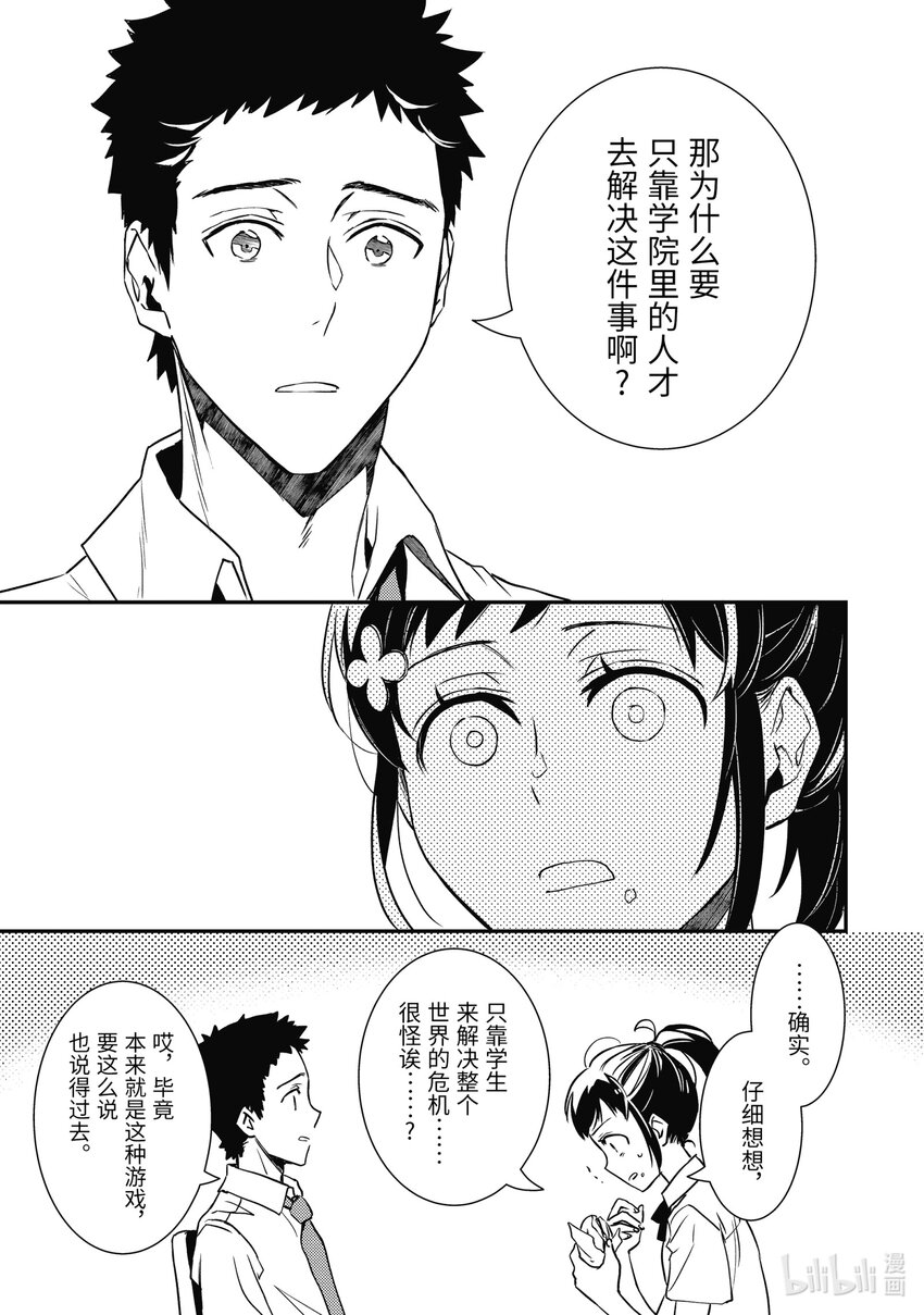 《傲娇反派大小姐莉泽洛特与直播的远藤君和解说员小林》18 Chapter 18 第8页