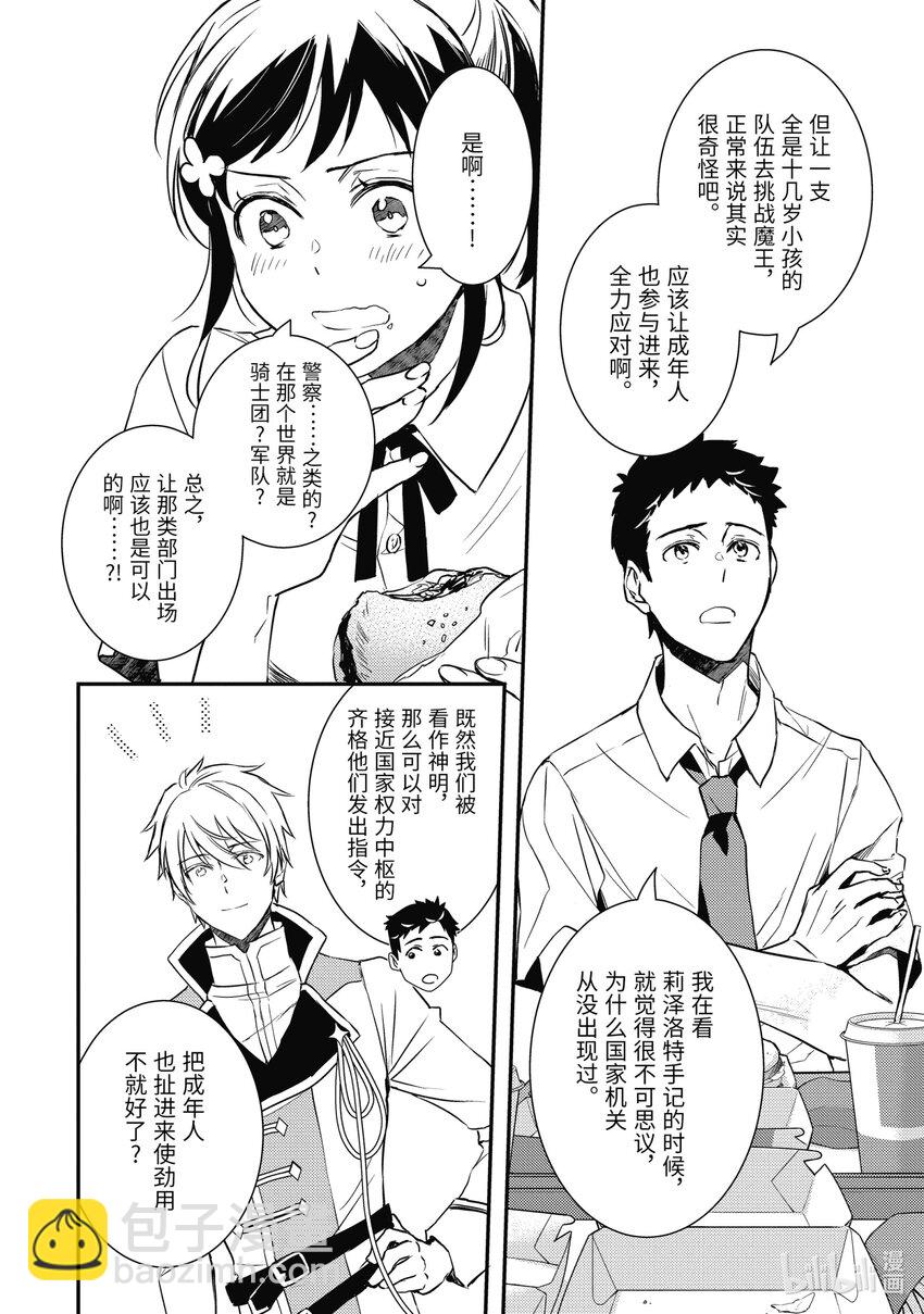 《傲娇反派大小姐莉泽洛特与直播的远藤君和解说员小林》18 Chapter 18 第9页