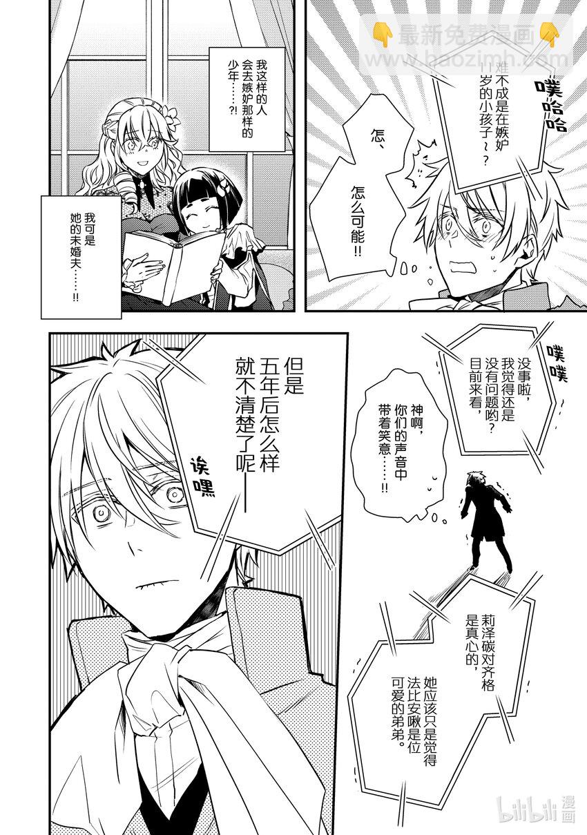 《傲娇反派大小姐莉泽洛特与直播的远藤君和解说员小林》19 Chapter 19 第10页