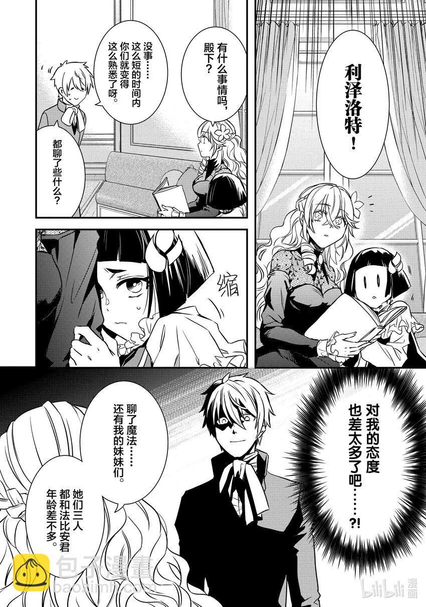 《傲娇反派大小姐莉泽洛特与直播的远藤君和解说员小林》19 Chapter 19 第12页