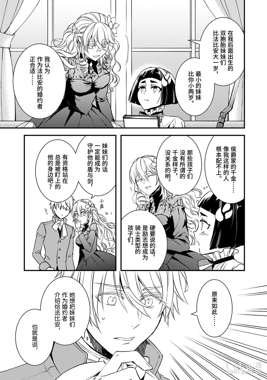 《傲娇反派大小姐莉泽洛特与直播的远藤君和解说员小林》19 Chapter 19 第13页
