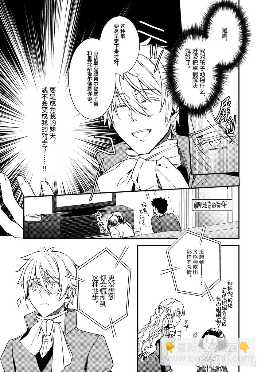《傲娇反派大小姐莉泽洛特与直播的远藤君和解说员小林》19 Chapter 19 第15页