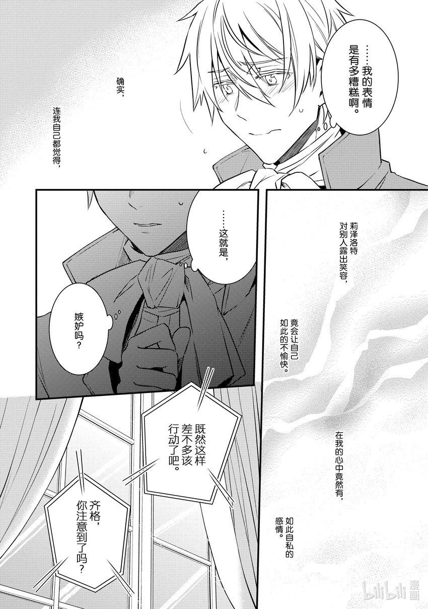 《傲娇反派大小姐莉泽洛特与直播的远藤君和解说员小林》19 Chapter 19 第16页