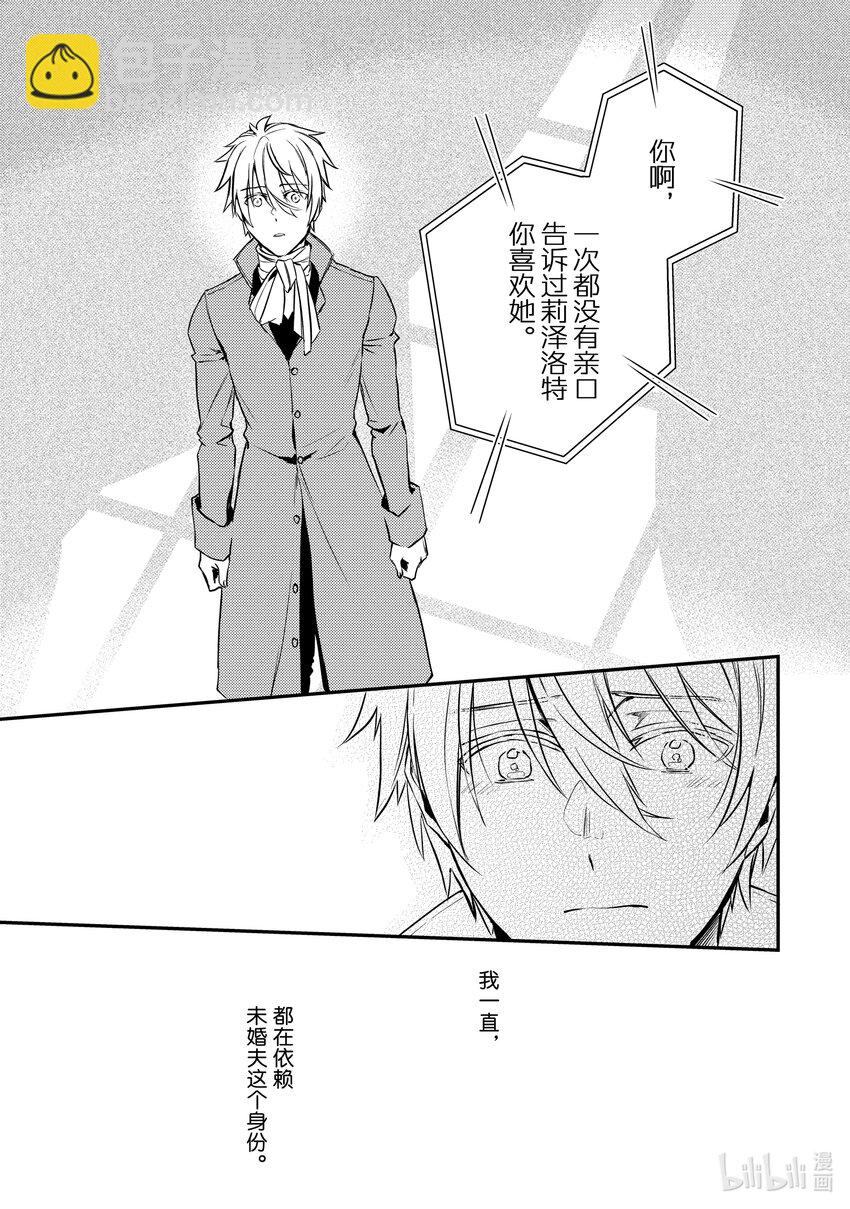《傲娇反派大小姐莉泽洛特与直播的远藤君和解说员小林》19 Chapter 19 第17页