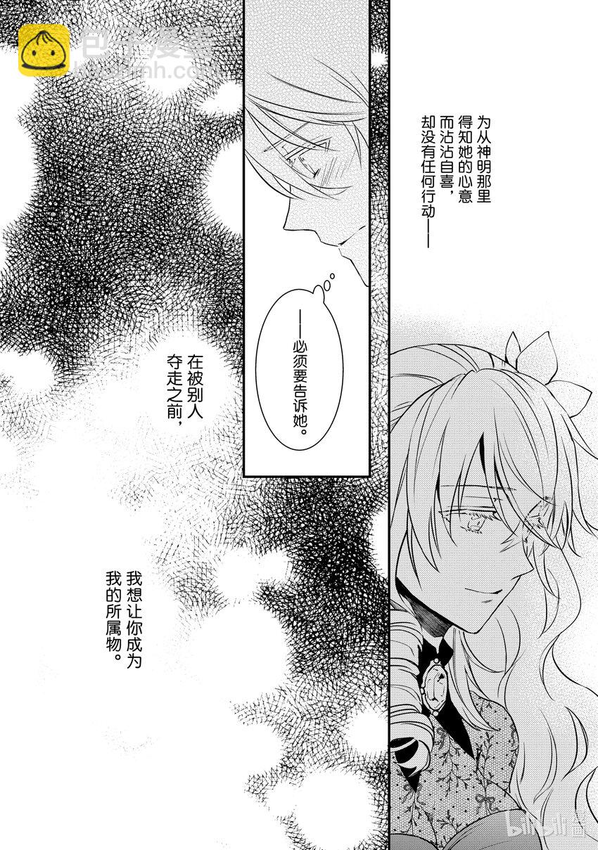 《傲娇反派大小姐莉泽洛特与直播的远藤君和解说员小林》19 Chapter 19 第18页