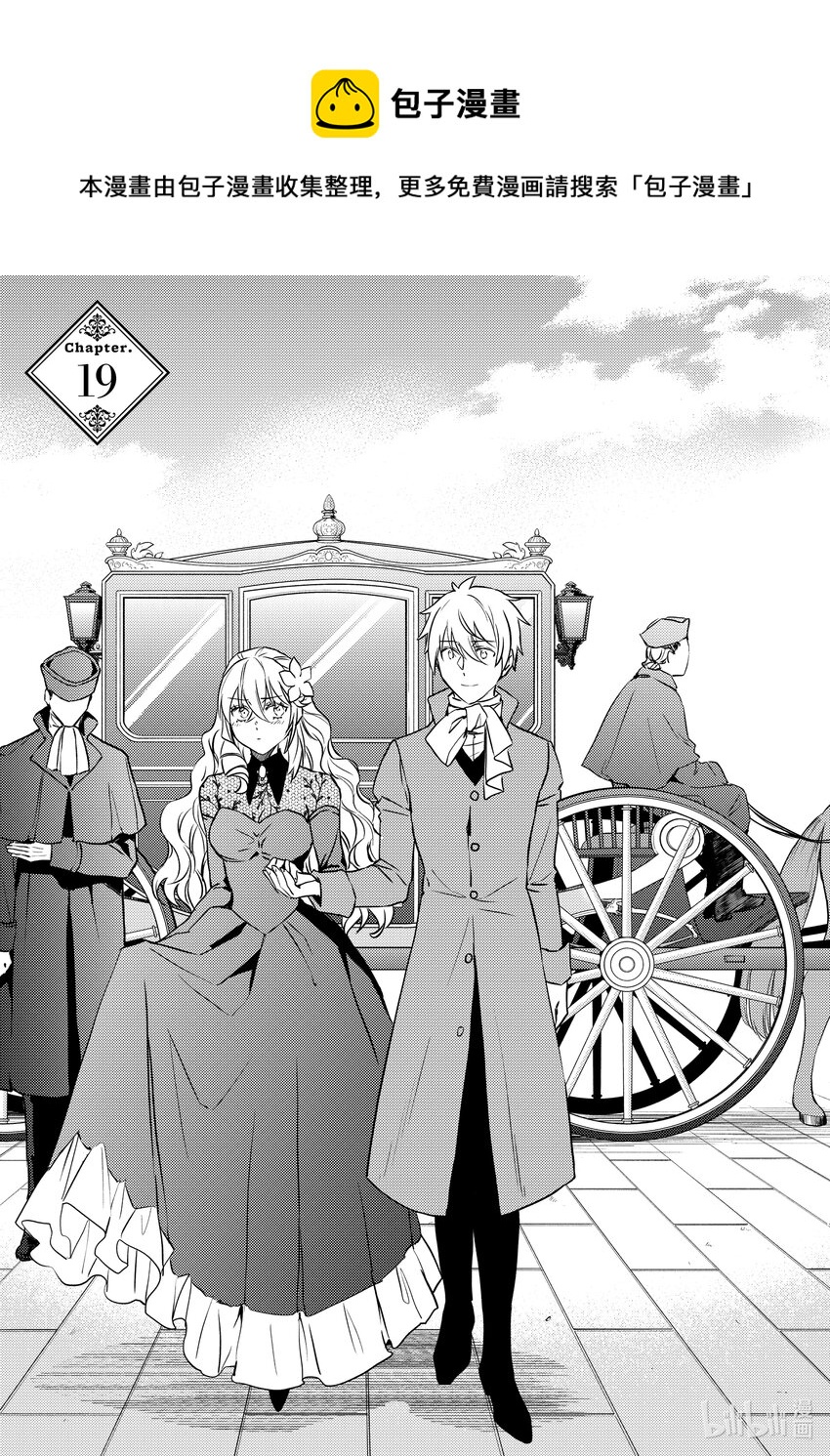 《傲娇反派大小姐莉泽洛特与直播的远藤君和解说员小林》19 Chapter 19 第1页