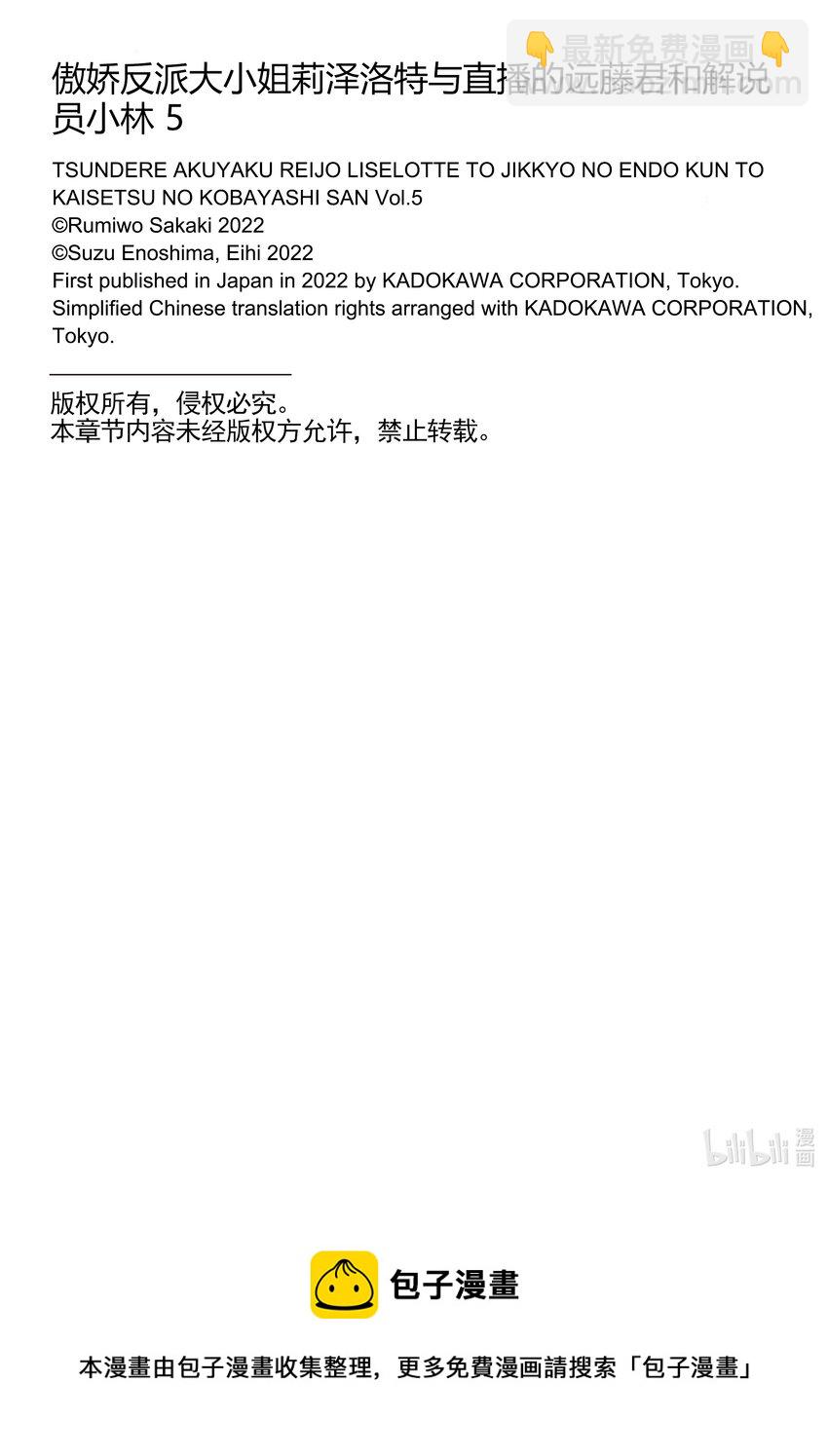 《傲娇反派大小姐莉泽洛特与直播的远藤君和解说员小林》19 Chapter 19 第20页