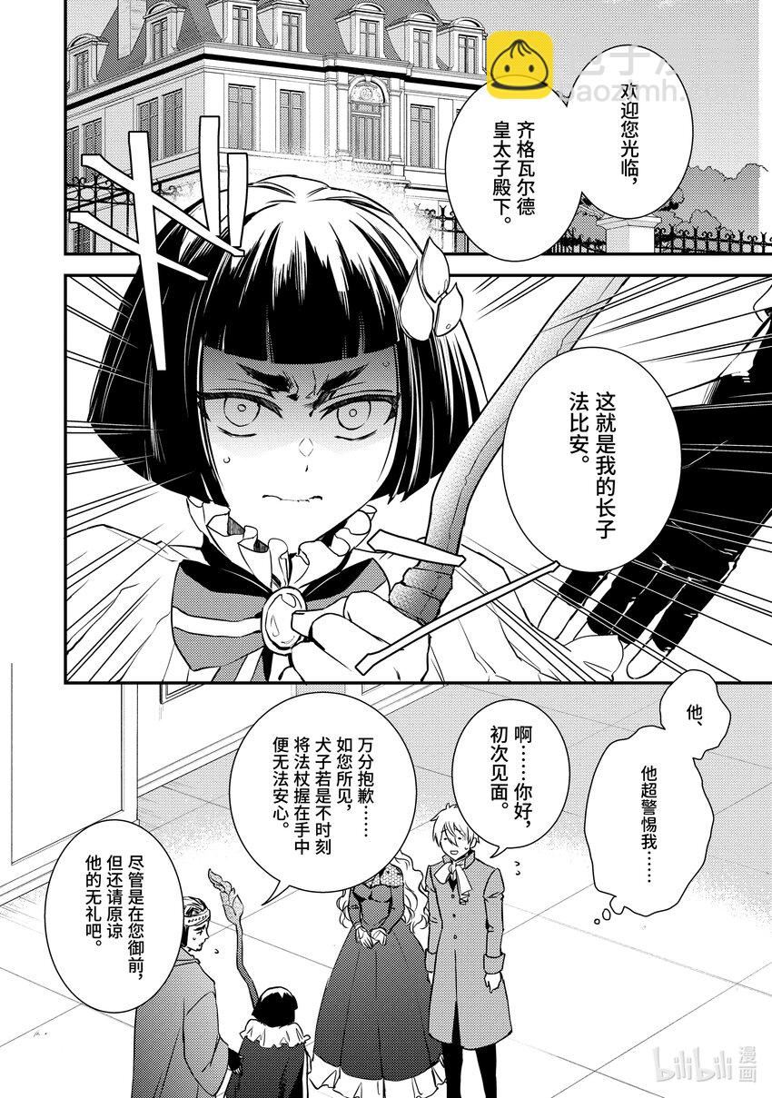 《傲娇反派大小姐莉泽洛特与直播的远藤君和解说员小林》19 Chapter 19 第2页