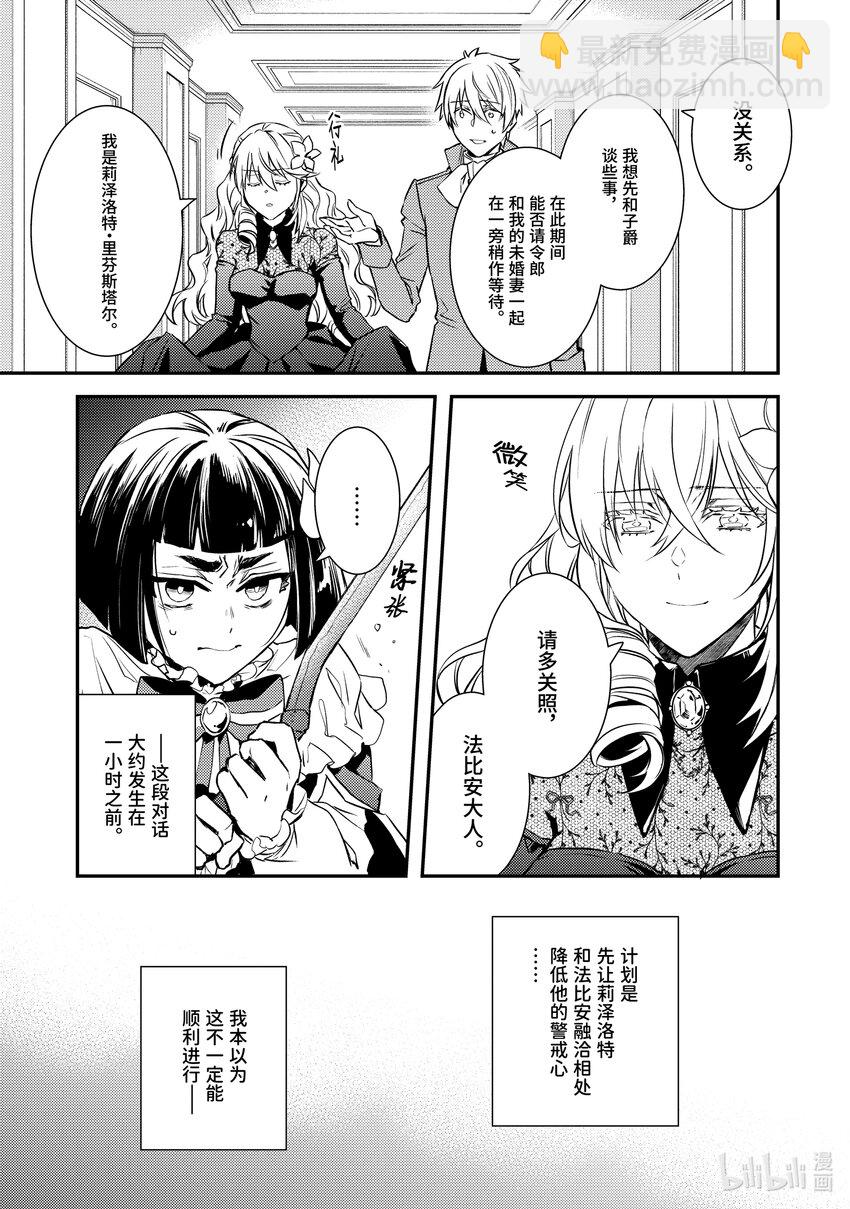 《傲娇反派大小姐莉泽洛特与直播的远藤君和解说员小林》19 Chapter 19 第3页