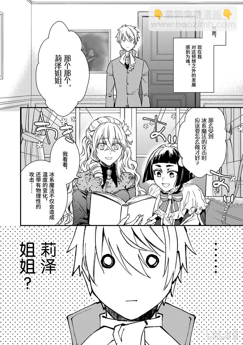 《傲娇反派大小姐莉泽洛特与直播的远藤君和解说员小林》19 Chapter 19 第4页