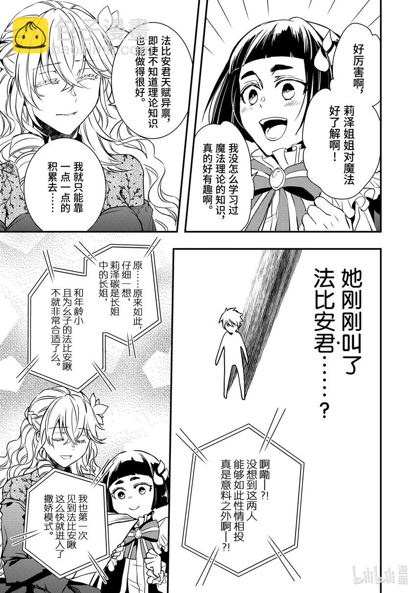 《傲娇反派大小姐莉泽洛特与直播的远藤君和解说员小林》19 Chapter 19 第5页