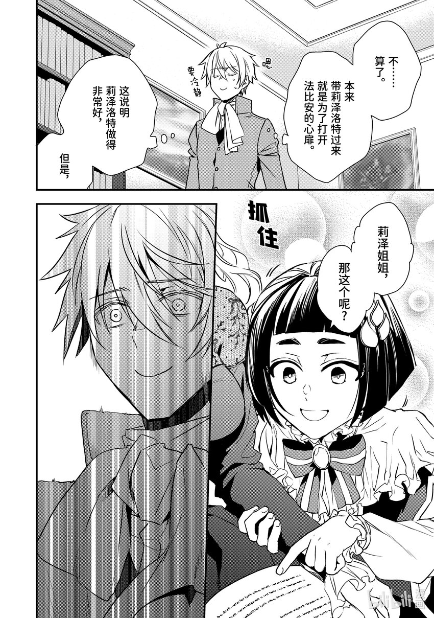 《傲娇反派大小姐莉泽洛特与直播的远藤君和解说员小林》19 Chapter 19 第6页
