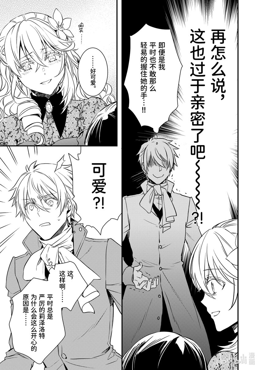 《傲娇反派大小姐莉泽洛特与直播的远藤君和解说员小林》19 Chapter 19 第7页