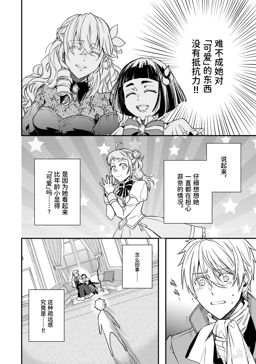 《傲娇反派大小姐莉泽洛特与直播的远藤君和解说员小林》19 Chapter 19 第8页