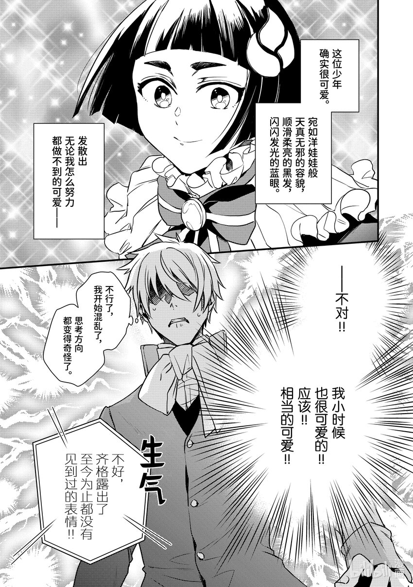 《傲娇反派大小姐莉泽洛特与直播的远藤君和解说员小林》19 Chapter 19 第9页