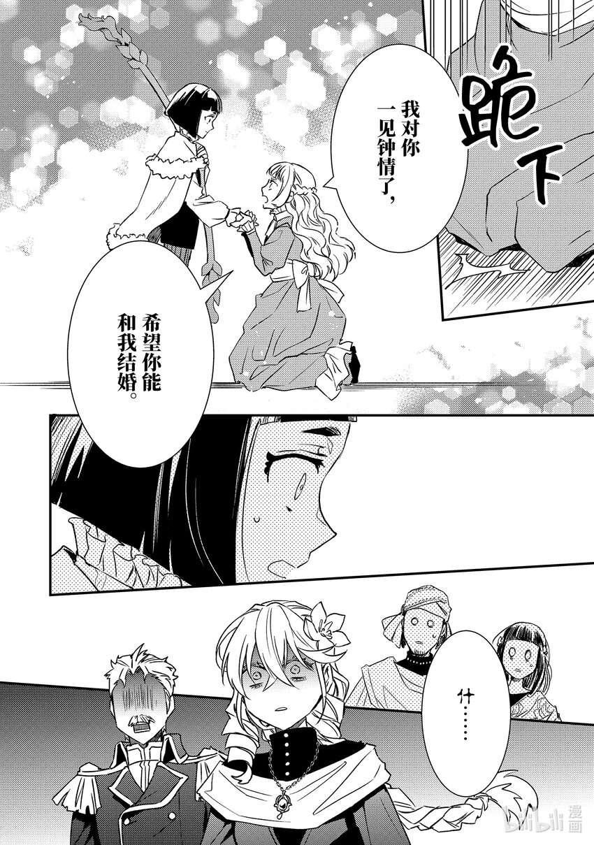 《傲娇反派大小姐莉泽洛特与直播的远藤君和解说员小林》22 Chapter 22 第10页