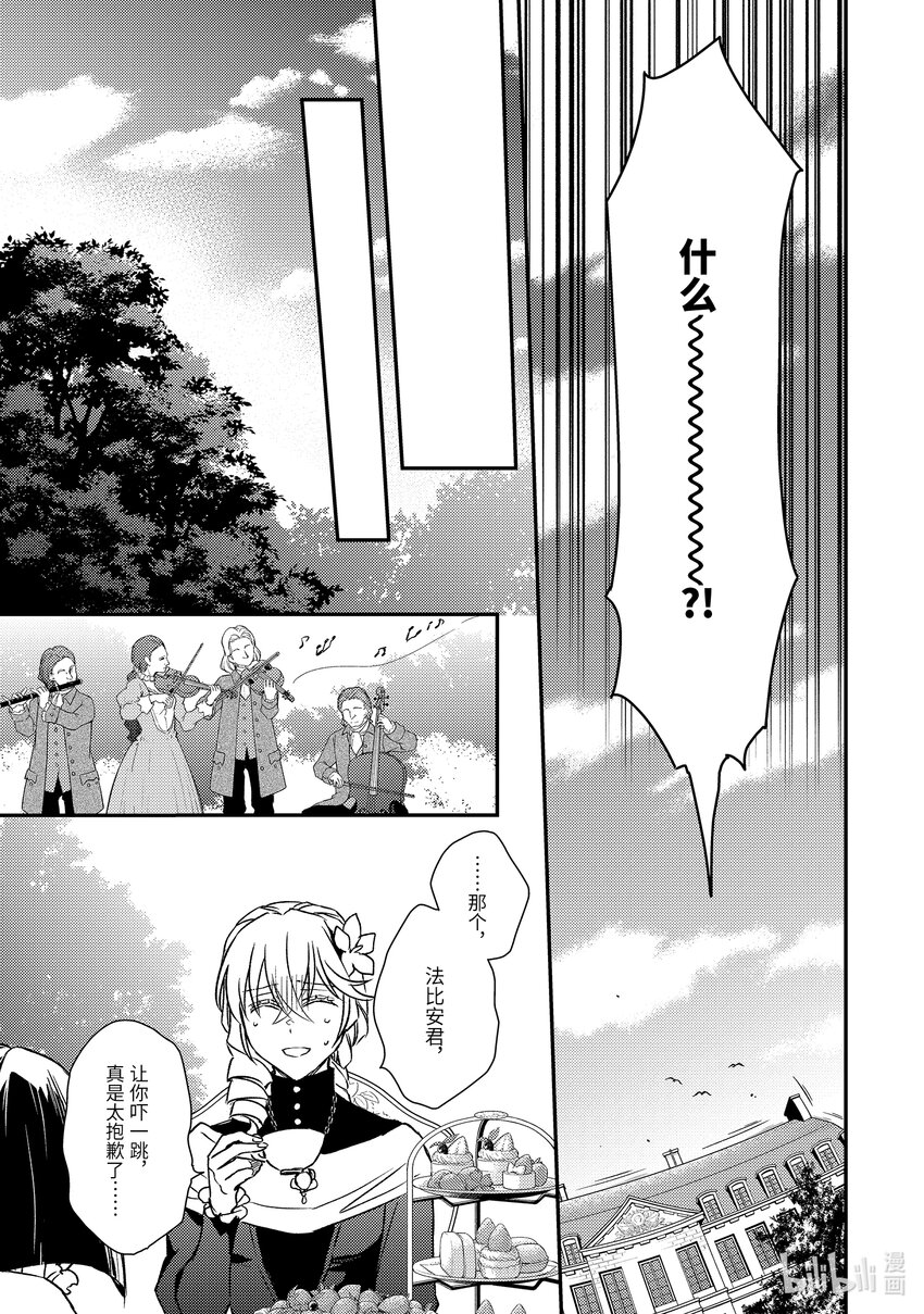 《傲娇反派大小姐莉泽洛特与直播的远藤君和解说员小林》22 Chapter 22 第11页
