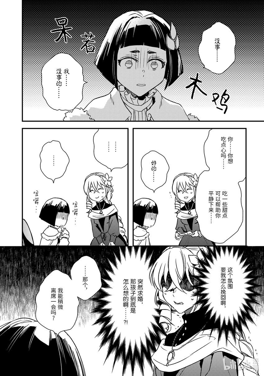 《傲娇反派大小姐莉泽洛特与直播的远藤君和解说员小林》22 Chapter 22 第12页