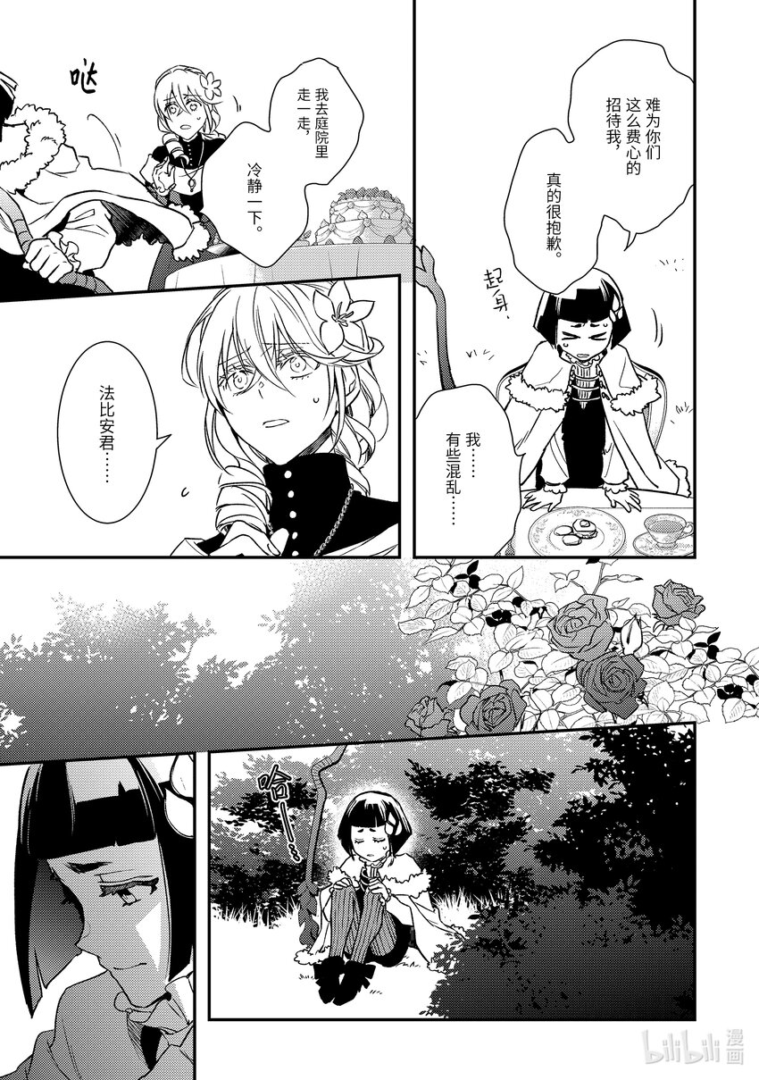 《傲娇反派大小姐莉泽洛特与直播的远藤君和解说员小林》22 Chapter 22 第13页