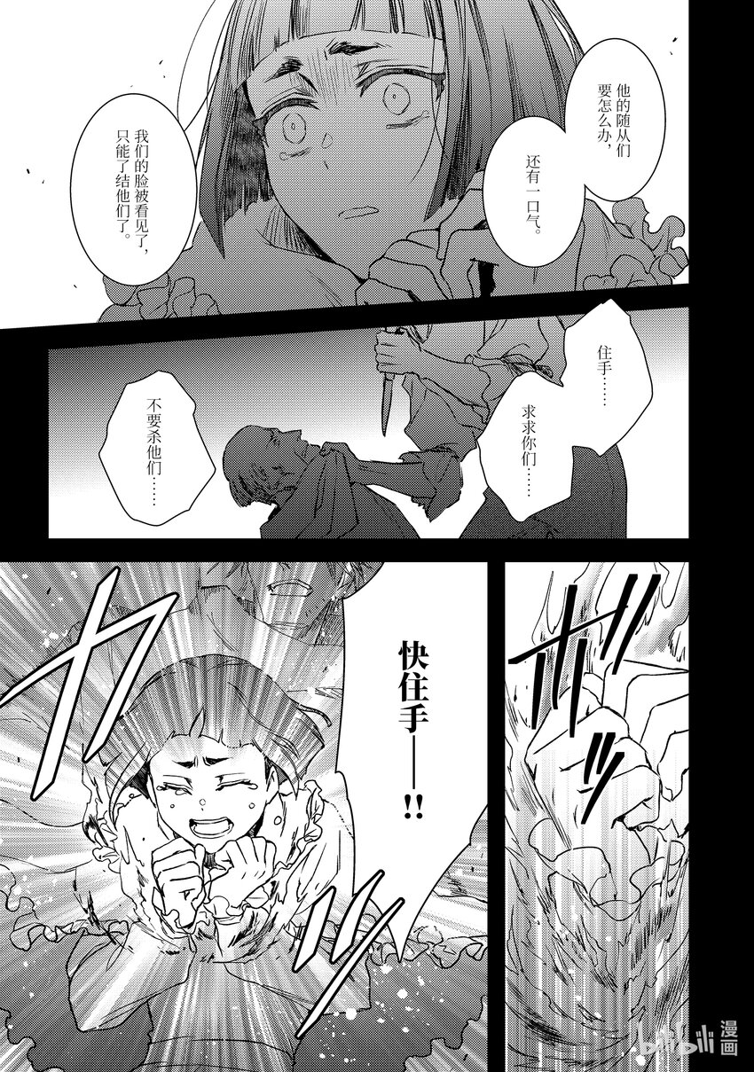 《傲娇反派大小姐莉泽洛特与直播的远藤君和解说员小林》22 Chapter 22 第15页