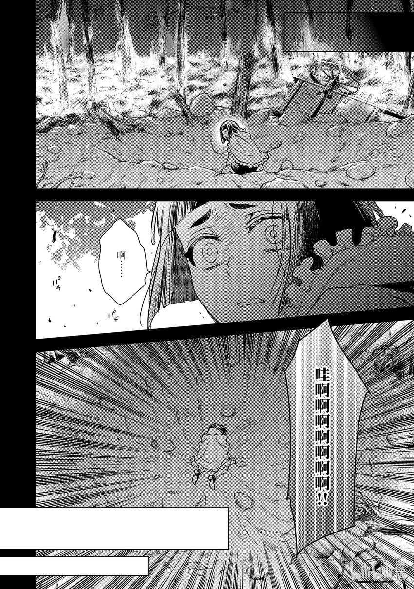 《傲娇反派大小姐莉泽洛特与直播的远藤君和解说员小林》22 Chapter 22 第16页