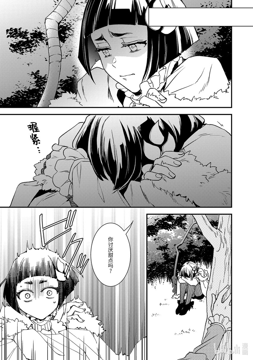 《傲娇反派大小姐莉泽洛特与直播的远藤君和解说员小林》22 Chapter 22 第17页