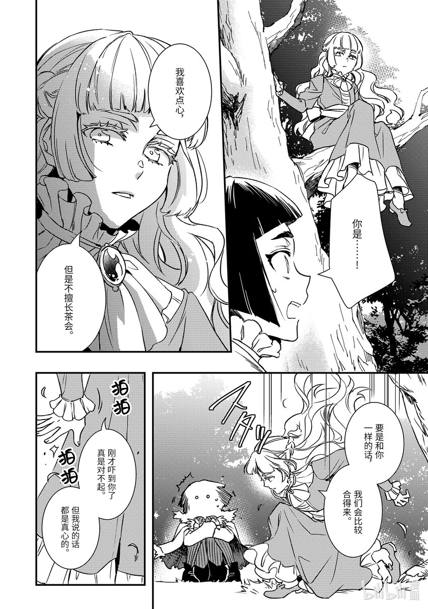 《傲娇反派大小姐莉泽洛特与直播的远藤君和解说员小林》22 Chapter 22 第18页