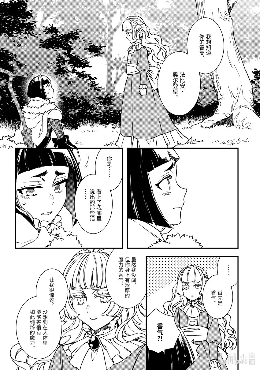 《傲娇反派大小姐莉泽洛特与直播的远藤君和解说员小林》22 Chapter 22 第19页