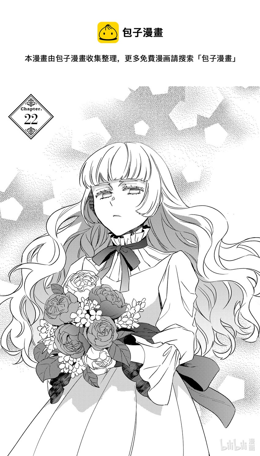 《傲娇反派大小姐莉泽洛特与直播的远藤君和解说员小林》22 Chapter 22 第1页