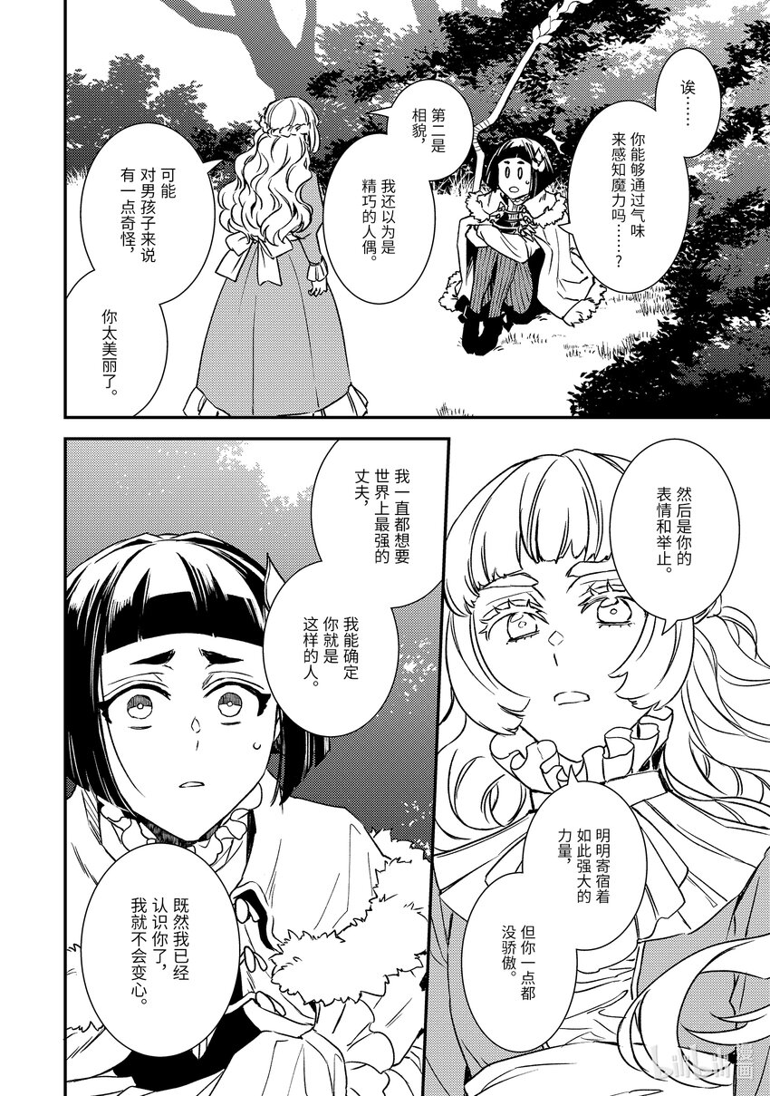 《傲娇反派大小姐莉泽洛特与直播的远藤君和解说员小林》22 Chapter 22 第20页