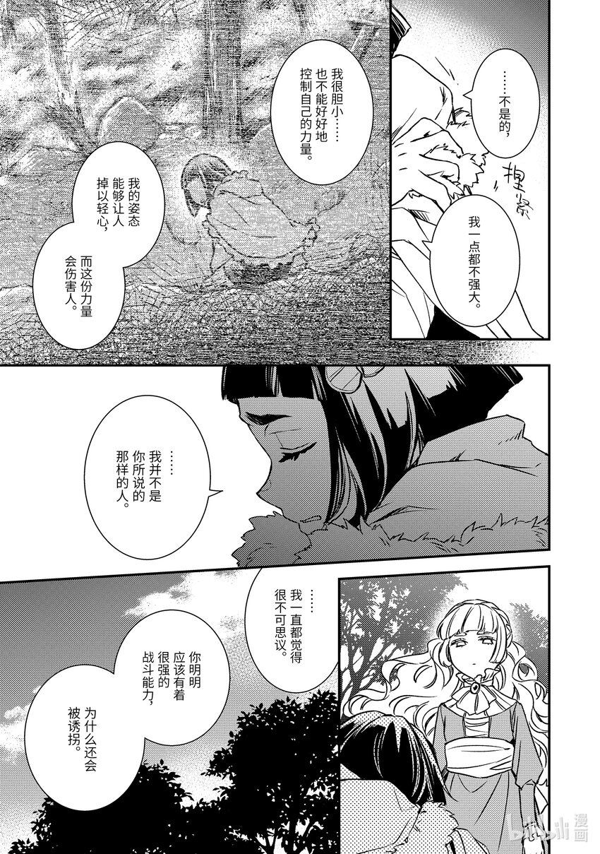 《傲娇反派大小姐莉泽洛特与直播的远藤君和解说员小林》22 Chapter 22 第21页