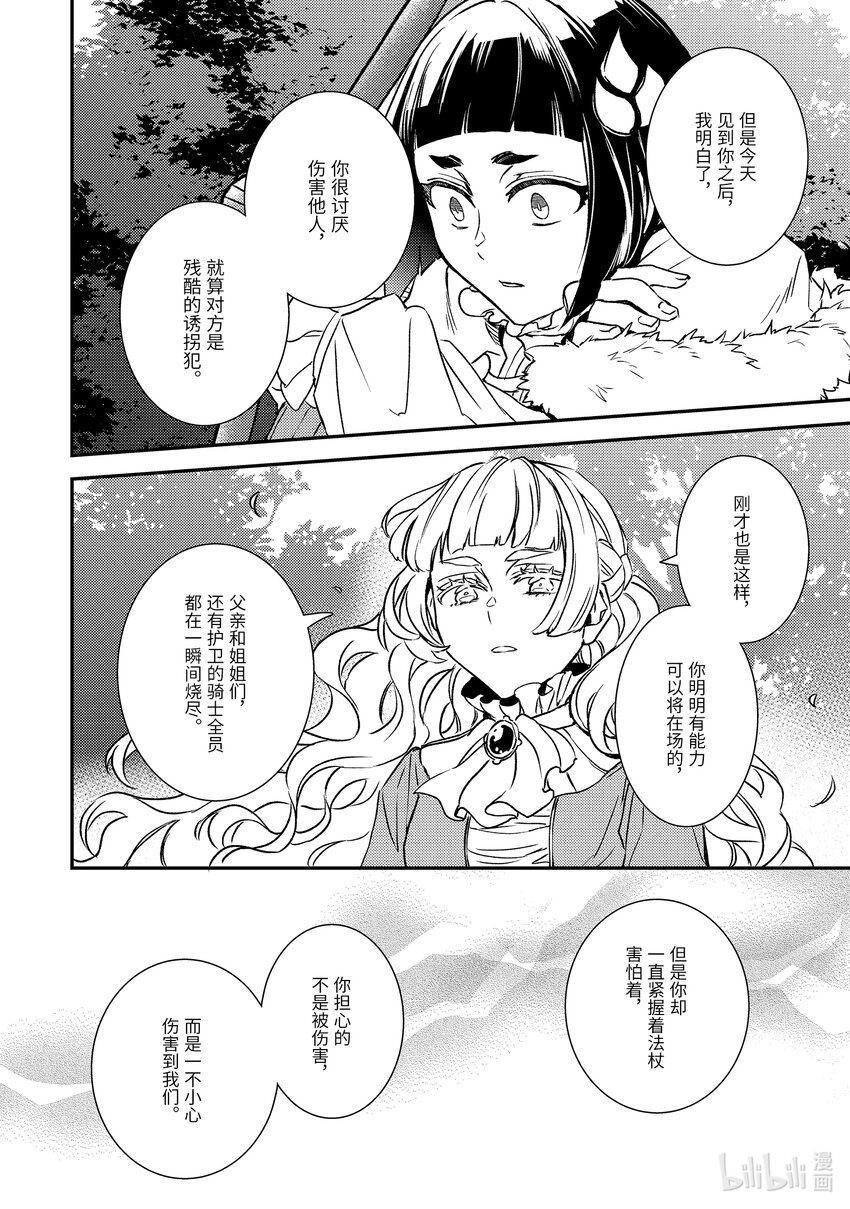 《傲娇反派大小姐莉泽洛特与直播的远藤君和解说员小林》22 Chapter 22 第22页
